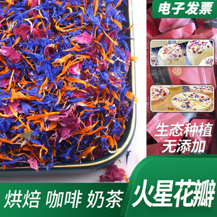 100克矢车菊玫瑰天然混合花瓣咖啡蛋糕烘焙装饰食用干花火星花瓣