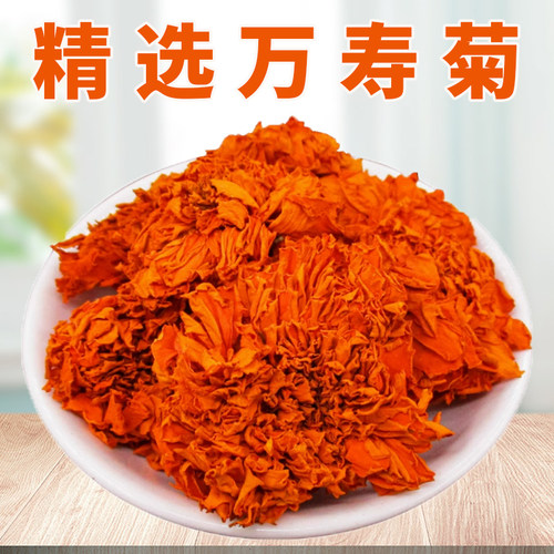 正品万寿菊干花新货无添加