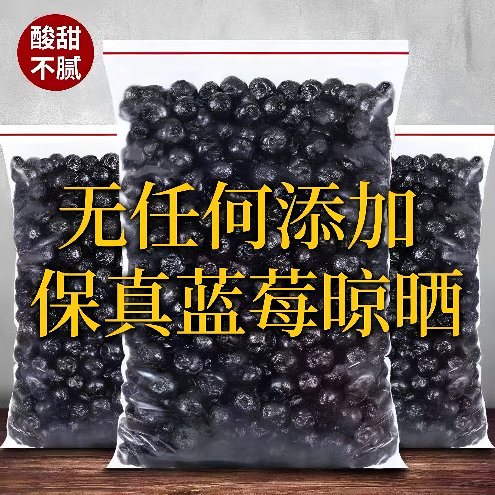 蓝莓干无糖无添加500g东北大兴安岭野生蓝莓干伊春特产蓝莓果干
