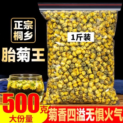 菊花茶500g桐乡胎菊王正品