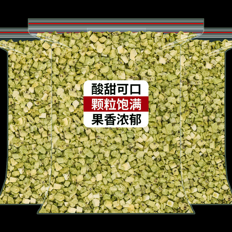 冻干猕猴桃丁奇异果碎碎粒烘焙雪花酥蛋糕装饰一斤装水果干点缀品