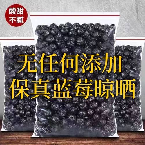 蓝莓干无糖无添加500g野生蓝莓干
