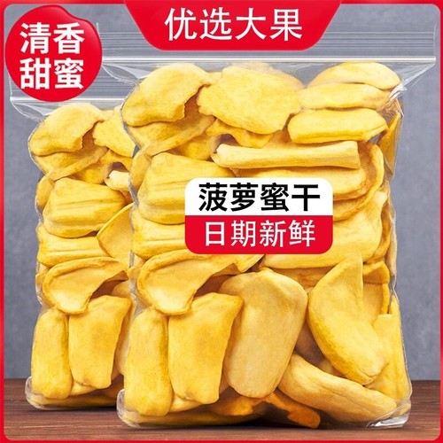 菠萝蜜干脆片500g海南特产