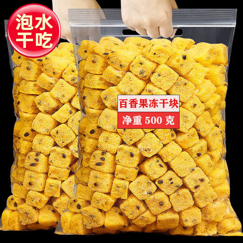 冻干百香果块500g泡水喝速溶