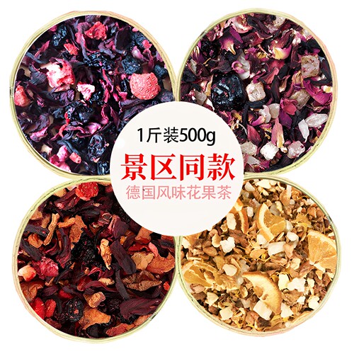 景区同款花果茶朗姆覆盆子花茶