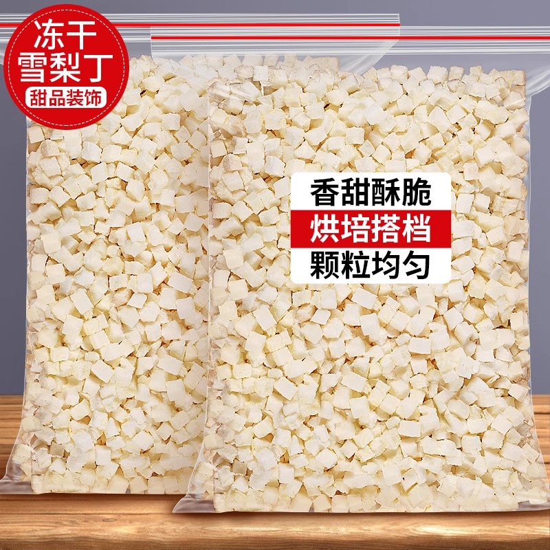 冻干雪梨丁碎粒蛋糕装饰烘焙奶茶