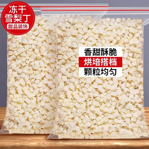 冻干雪梨丁碎粒蛋糕装饰烘焙奶茶