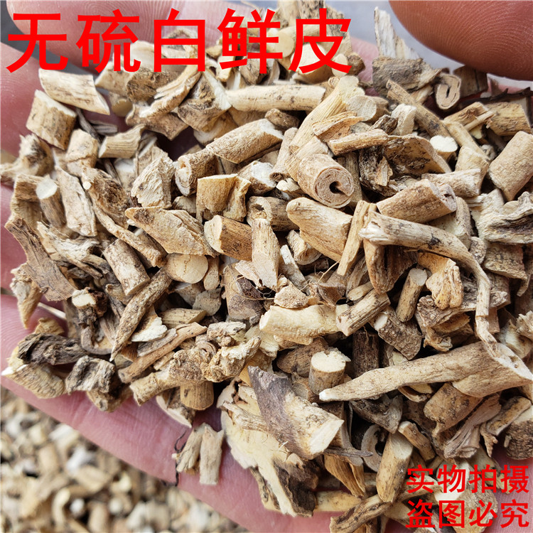 白鲜皮中药材白鲜皮抽芯率90%白藓皮北鲜皮500克1斤包邮