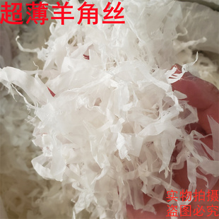 羊角丝50克/500克 中药材山羊角丝超薄超细替羚羊角 另有山羊角粉