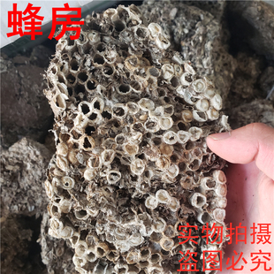 蜂房250克 中药材蜂房 马蜂窝 纯天然正品蜂房 野蜂窝