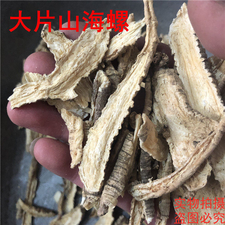 大片山海螺 羊乳 500克 中药材羊乳 山海螺  四叶参 奶参 通乳草