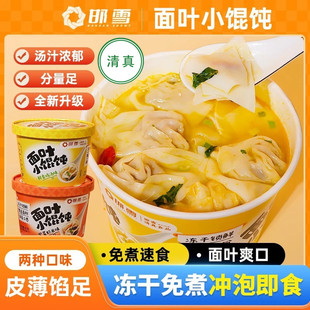 清真邯雪面叶小馄饨紫菜虾米鸡汤速食冲泡6桶装非油炸方便面食品