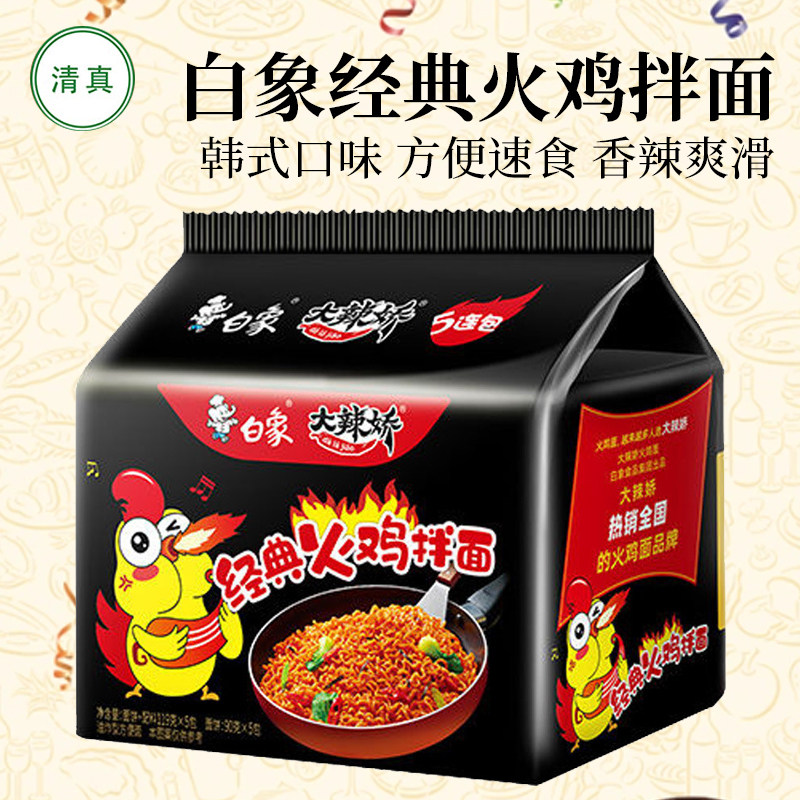 白象大辣娇清真经典火鸡拌面