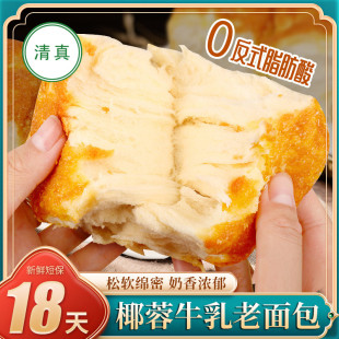 清真傻太婆纯手工脆皮椰蓉老面包牛乳食品早餐儿童零食奶香拉丝