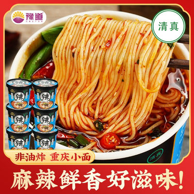 清真食品豫道重庆小面6桶装