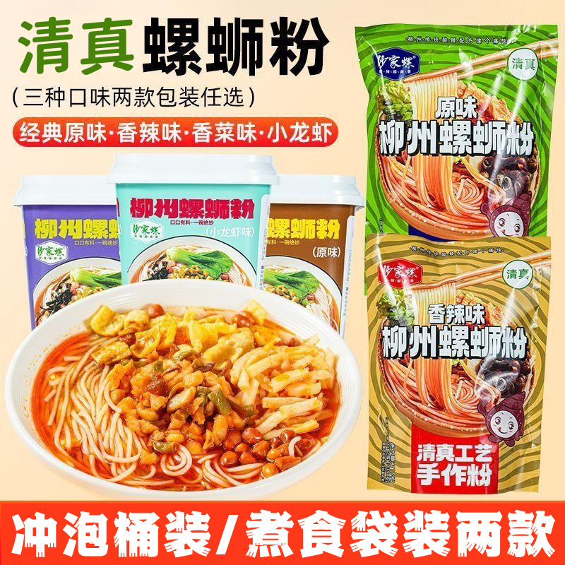 清真螺蛳粉袋装冲泡柳州正宗风味