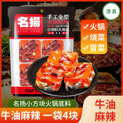 清真名扬火锅底料200g手工牛油