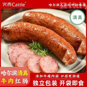 正宗哈尔滨清真牛肉红肠宾西香肠即食东北特产真空包装火腿肠烟熏