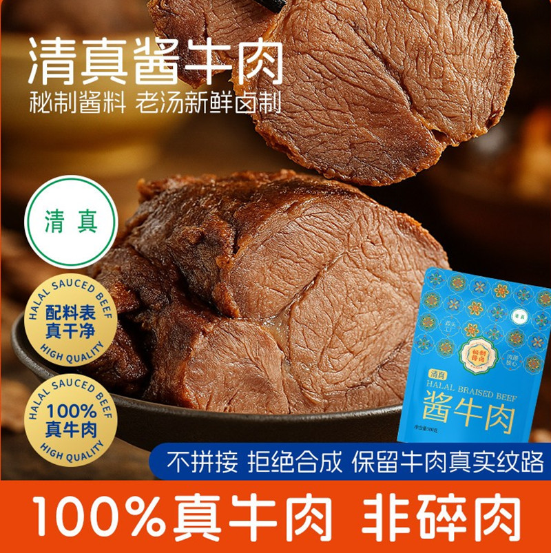 宾西清真酱牛肉100g/袋装特产五香卤香红烧熟食开袋即食速零食品