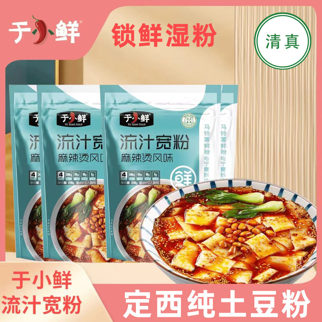 清真于小鲜流汁宽粉甘肃定西纯土豆粉马铃薯粉红油香辣麻辣速食免,粮油调味/速食/干货/烘焙,方便粉丝/粉条,淘宝优惠券,粉丝福利购,淘宝优惠卷