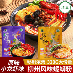 清真螺蛳粉320g渝穆正宗广西柳州风味酸辣小龙虾味螺丝粉速食米线