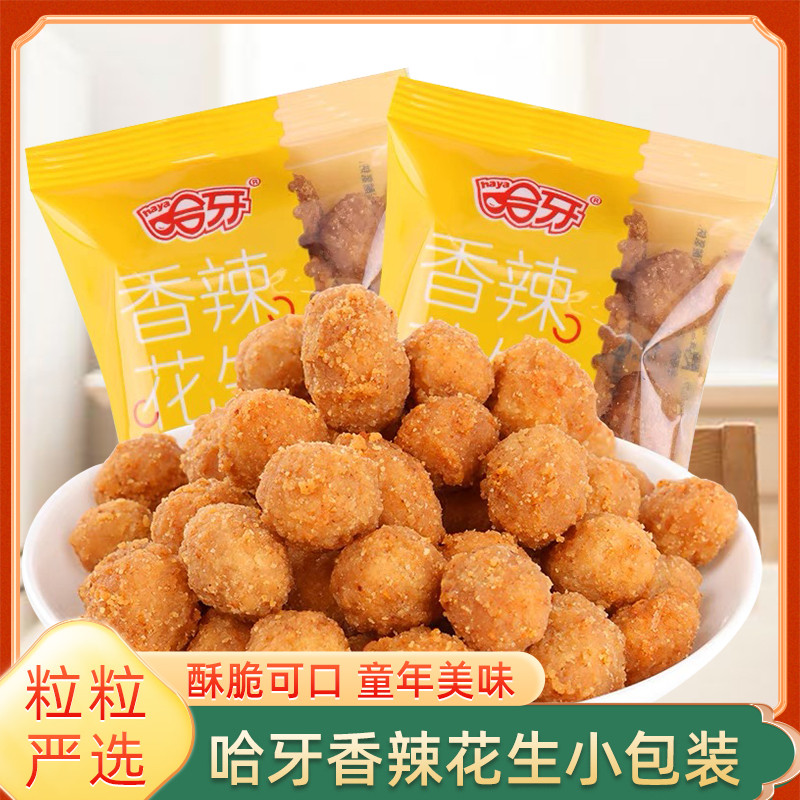 哈牙香辣花生新品香酥花生米散装休闲食品零食小吃炒货小包装年货