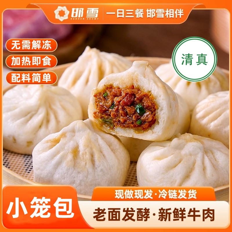 邯雪清真牛肉小笼包老面发酵速食