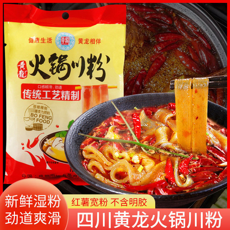 黄龙川粉四川宽粉红薯粉火锅粉免泡专用袋装粗粉条纯手工粉皮鲜粉