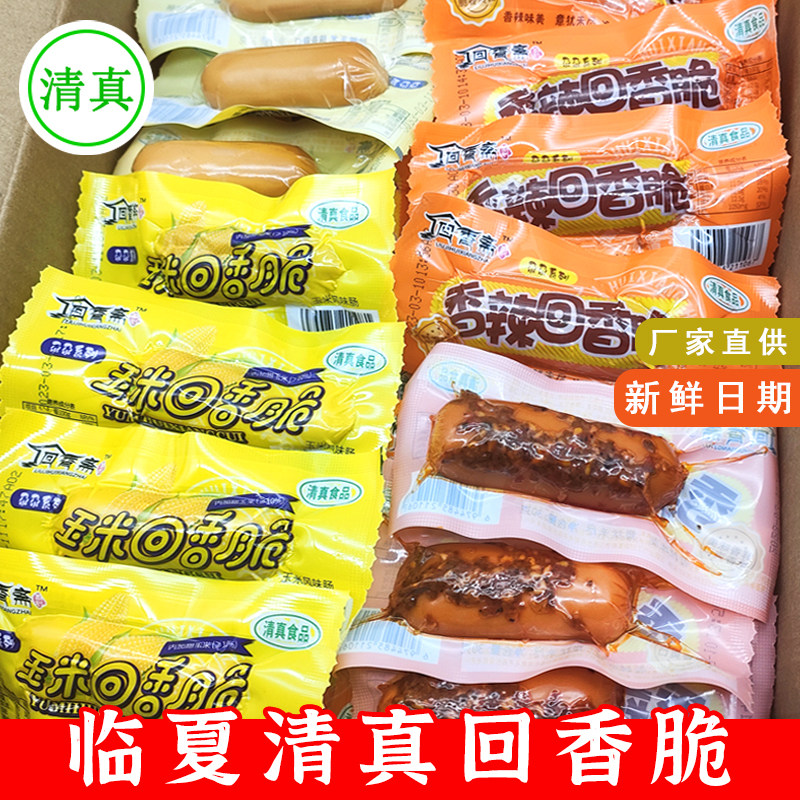 临夏回香斋清真香辣回香脆玉米脆脆肠脆皮烤肠香肠回族零食品小吃