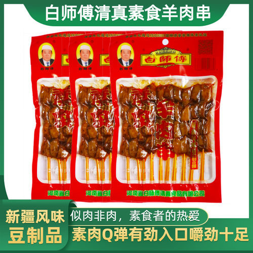 白师傅清真68g*10袋休闲包邮素食