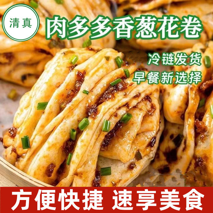 斋小含清真肉多多牛肉花卷速冻手工葱油肉卷早餐面食香辣冷链包邮