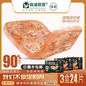 牧潼世嘉清真食品即食午餐肉牛肉320g火锅食材火腿肠香烤肠罐头