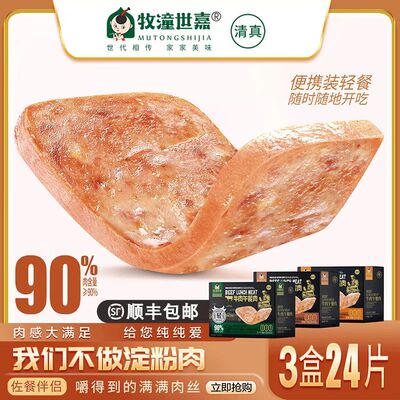 牧潼世嘉清真食品即食午餐肉牛肉320g火锅食材火腿肠香烤肠罐头