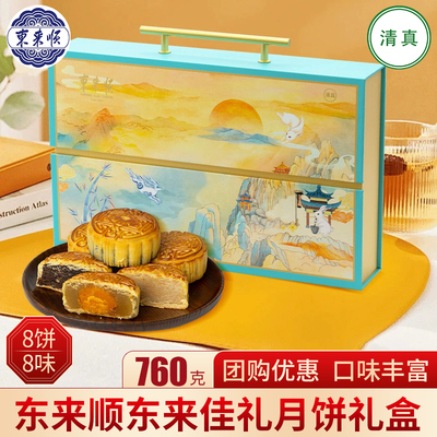 东来顺清真月饼礼盒东来佳礼送礼