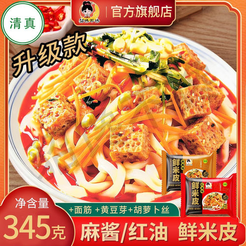 貂馋不馋清真鲜米皮升级款345g