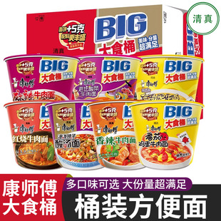 清真康师傅方便面大食桶多口味组合牛肉面整箱桶装泡面方便速食面