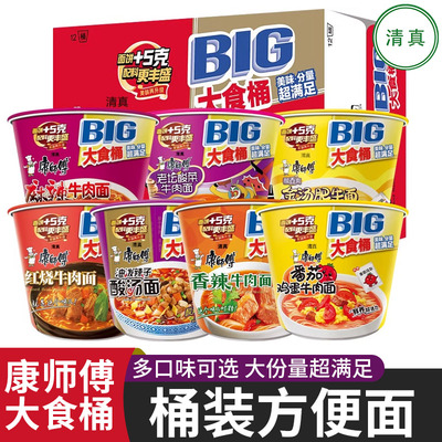 清真康师傅方便面大食桶装多口味