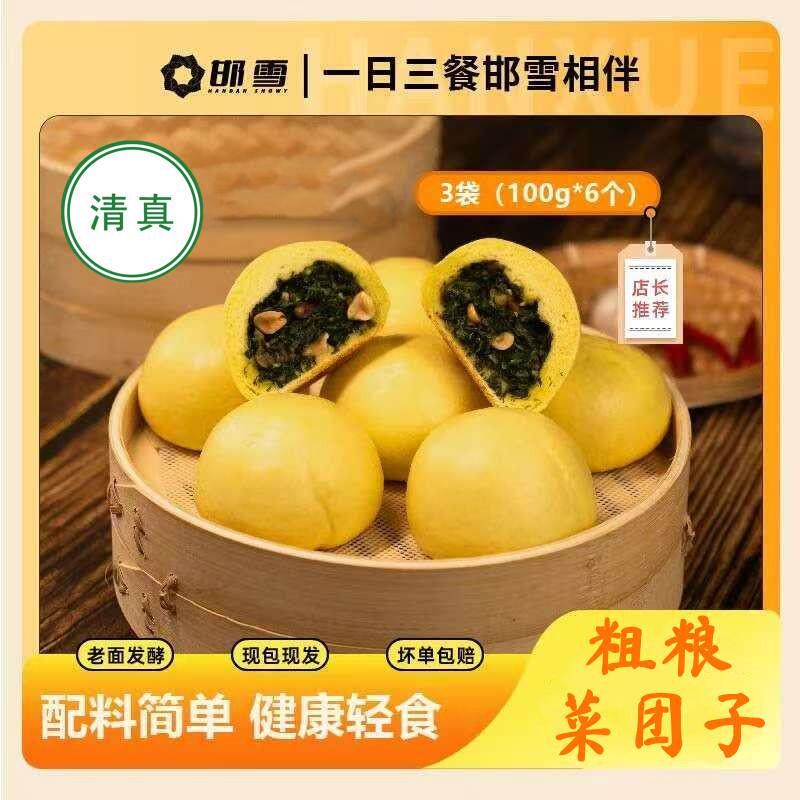 清真食品邯雪粗粮菜团子手工制作