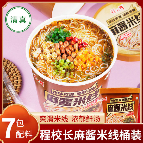清真麻酱米线程校长米粉南阳风味