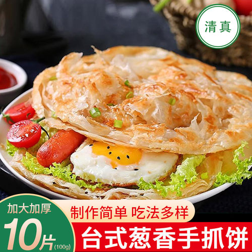 泽众清真手抓饼家庭装早餐葱油饼