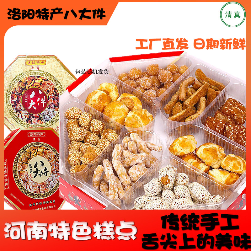 礼盒装河南特产零食传统糕点心果