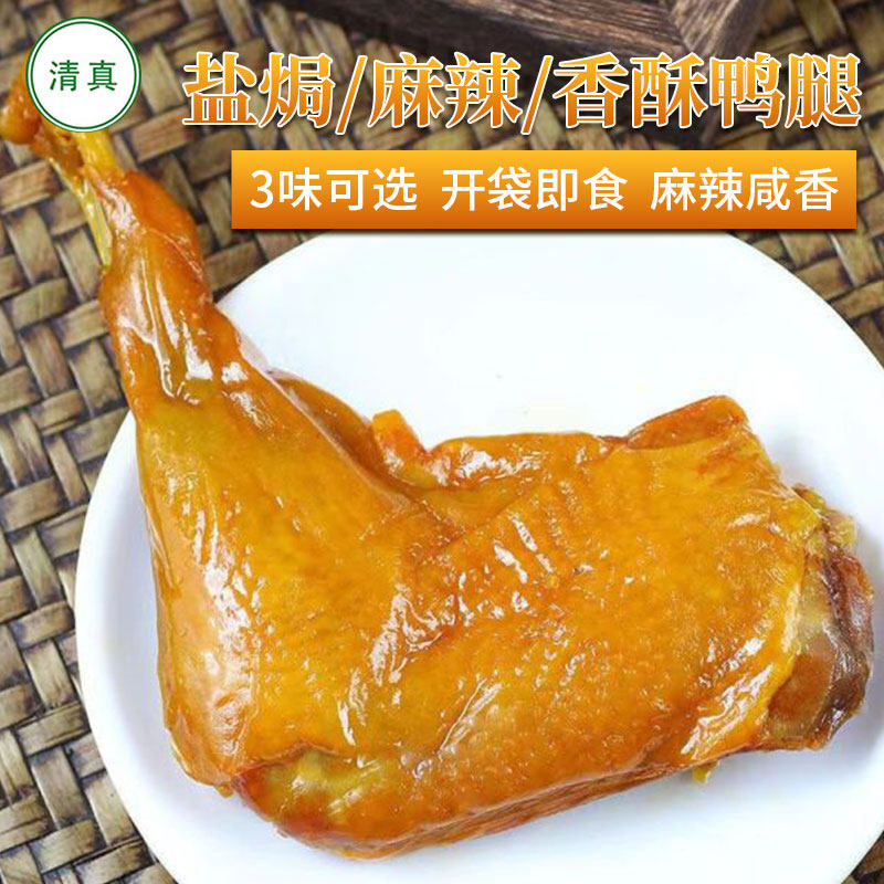 伊家乐清真鸭腿麻辣盐焗香酥整根卤味熟食即速食零食追剧夜宵开袋