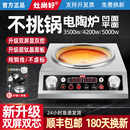 官方正品 家用炒菜不挑锅商用凹型电灶 电陶炉凹面3500W大功率新款