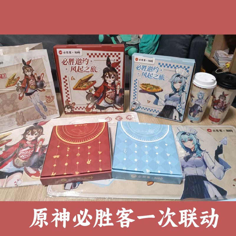 原神必胜客联动联名套餐