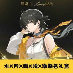 水月雨鸣潮联动联名漂泊者男女耳夹式蓝牙耳机徽章镭射票正版代购