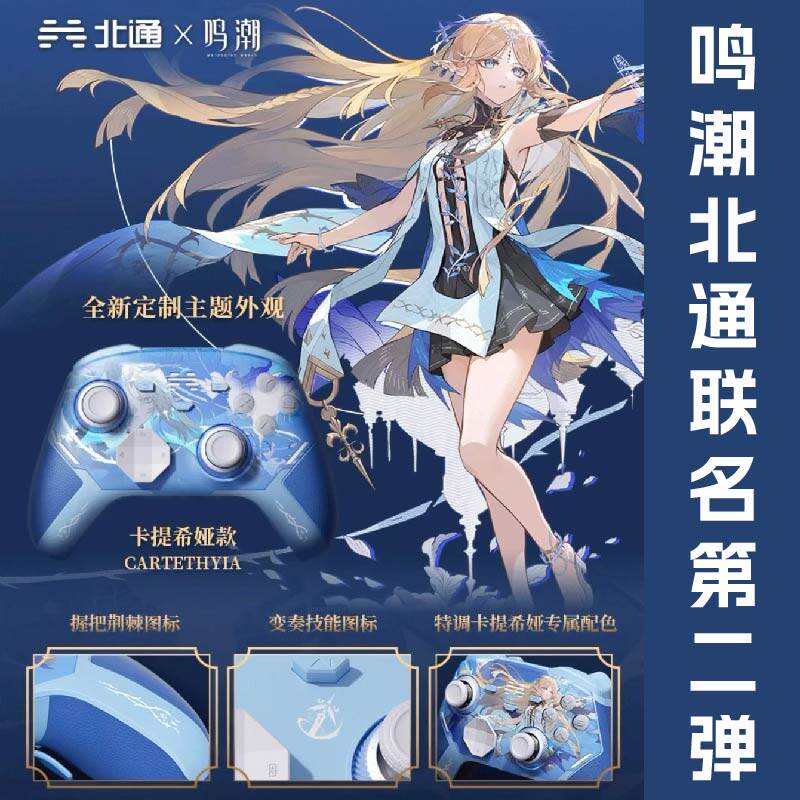 鸣潮北通联动联名鲲鹏40