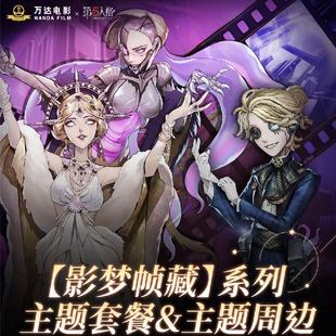 万达电影第五人格七周年联动联名正版红蝶囚徒挂饰色纸透卡贴纸杯