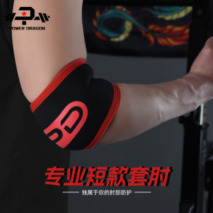 PD力量举护肘专业护具运动装备健身套肘卧推深蹲硬拉保护助力健美