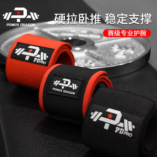 pd护腕器械健身健美拉深蹲举重
