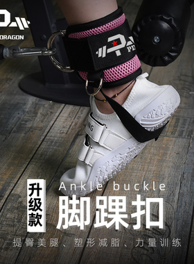 PD龙门架脚踝扣练腿练臀部力量健身训练器材脚环绑腿扣后踢腿配件